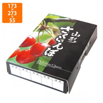 【化粧箱】L-8134 山形さくらんぼ 浅型 BK　173×273×55mm (100枚入)