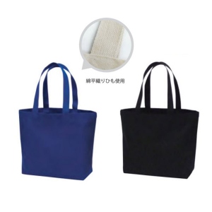 【コットンバッグ】厚手コットンバッグMWサイズ　紺・黒　450×130×320mm　(100枚入り)