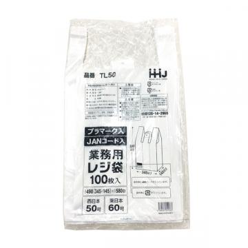 【レジ袋】 レジ袋<乳白>西50号・東60号 TL-50(JANコード入) (100枚入)