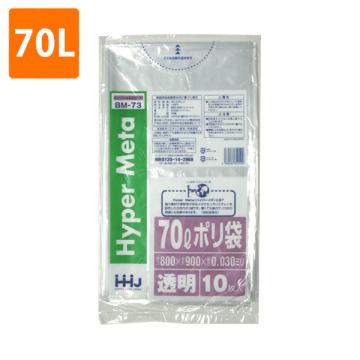 【ポリ袋】70Lゴミ袋(厚み0.03・透明)BM-73<10枚入り>