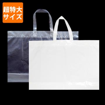 【ポリ袋】肩掛けループハンドルバッグ650×450mm(マチ付き)