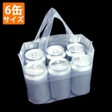 【ポリ袋】6缶用ループハンドルバッグ(マチ付き)