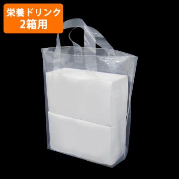 【ポリ袋】栄養ドリンク2箱用ループハンドルバッグ(マチ付き)