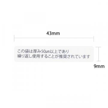 【ラベルシール】2次利用マーク文章タイプ(厚み表示シール/透明)43mm×9mm(1000枚入り)