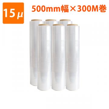 【梱包資材】【ラップ】モロフジストレッチフィルム 厚み15μ　幅500mm×300m巻(6巻入)