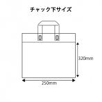 サンプル【ポリ袋】チャック付きループハンドルバッグ<透明>A4サイズ 250×380mm