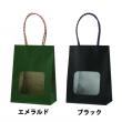 特価在庫限り【紙袋】 ウィンドウミニバッグ カラー生地 110×60×150(mm) (25枚入)