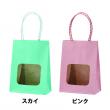 特価在庫限り【紙袋】 ウィンドウミニバッグ カラー生地 110×60×150(mm) (25枚入)