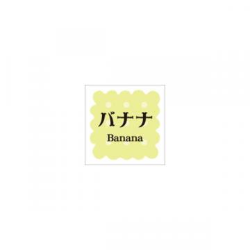 【シール】季節菓子シール 洋菓子 バナナ 15×15mm LVS0007 (300枚入り)