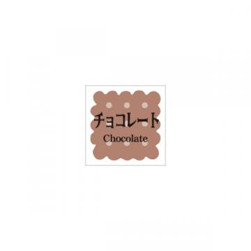 【シール】季節菓子シール 洋菓子 チョコレート 15×15mm LVS0008 (300枚入り)