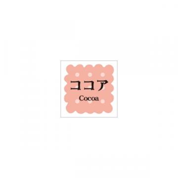 【シール】季節菓子シール 洋菓子 ココア 15×15mm LVS0020 (300枚入り)