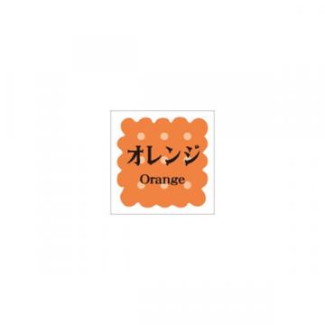 【シール】季節菓子シール 洋菓子 オレンジ 15×15mm LVS0021 (300枚入り)