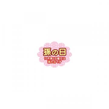 【シール】季節菓子シール 孫の日 変形 40×30mm LX421 (200枚入り)