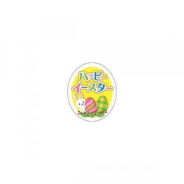 【シール】季節菓子シール ハッピーイースター 25×30mm LX530 (300枚入り)