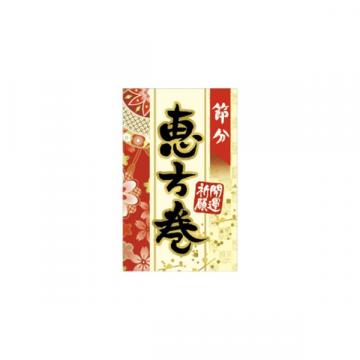【シール】季節菓子シール 節分 恵方巻 50×80mm LX517 (200枚入り)