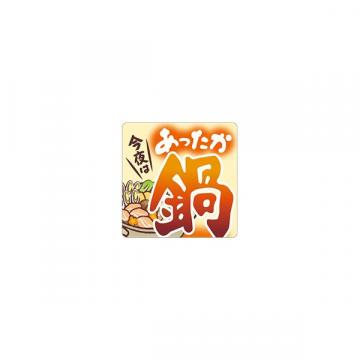 【シール】鮮魚シール 今夜はあったか鍋 40×40mm LH1000 (300枚入り)