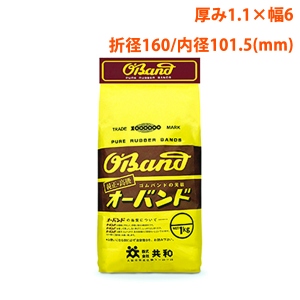 【輪ゴム】オーバンド 1kg #420