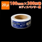 【梱包資材】細幅ストレッチフィルム まくんです MR20-3 100幅×300M(20μ) 18巻入