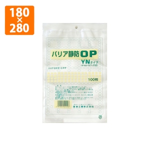 ≪束販売在庫限り≫【OP袋】バリア静防OP　YNタイプ規格袋No.8 180×280mm