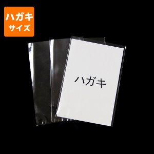 束在庫限り【OPP平袋】ハガキ用105×155mm(100枚入り)