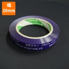 たばねらテープ　新鮮野菜　紫　幅20mm×100m