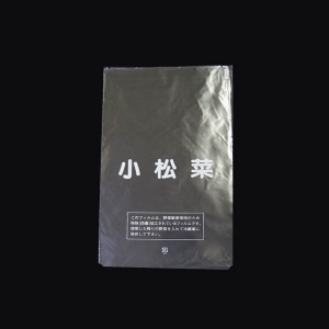 【OPP防曇袋】 FG印刷袋 小松菜<5000枚入り>