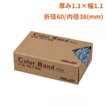 【輪ゴム】カラーバンドプチ #16 30g ライトブルー(100箱)