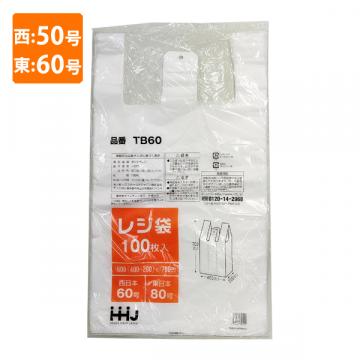 【ポリ袋】レジ袋<半透明>西50号・東60号 TB-50