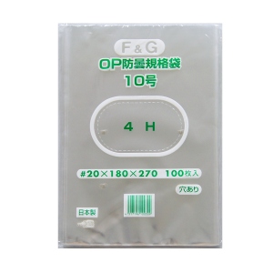 【OPP防曇袋】野菜袋 FG 10号 厚み20μ<100枚入り>