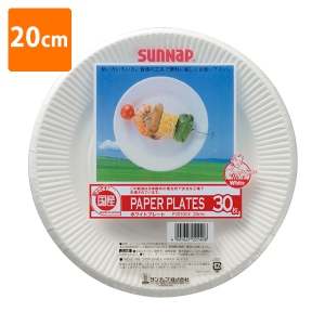 【使い捨て紙皿】 サンナップ P2030EX ホワイトプレート 平皿 20cm (30枚入)
