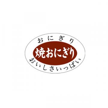 【シール】惣菜シール おにぎり 焼おにぎり 30×20mm LA388 (1000枚入り)