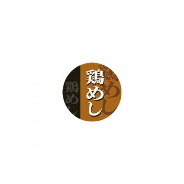 【シール】惣菜シール おにぎり 鶏めし 丸 25×25mm LA499 (500枚入り)