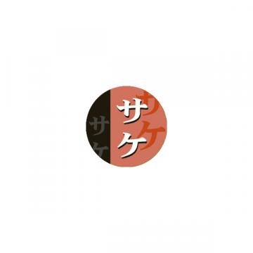 【シール】惣菜シール おにぎり サケ 丸 25×25mm LA508 (500枚入り)