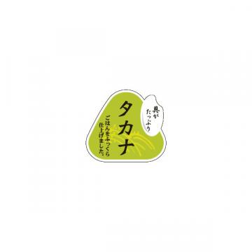 【シール】惣菜シール おにぎり タカナ  グガタップリ 50×45mm LA529 (500枚入り)