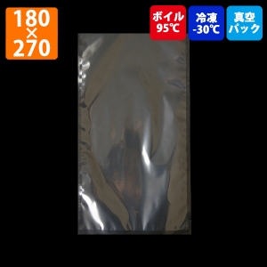 【ナイロンポリ袋】(真空パック)アイパックS(134)180×270mm
