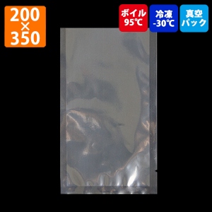 【ナイロンポリ袋】(真空パック)アイパックS(14-C)200×350mm