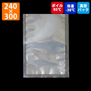 【ナイロンポリ袋】(真空パック)アイパックS(15)240×300mm