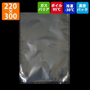 【ナイロンポリ袋】(真空パック バリアタイプ)アイパックSK(341)220×300mm