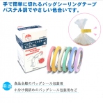 【白・黄色在庫限り】パイロン　バックシーリングテープ　紙 9mm×50m　【20巻】