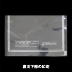 【OP袋】バリア静防OP　YNタイプ規格袋No.3 150×230mm
