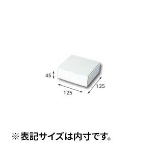 【箱】 フリーBOX F-84 125×125×45  (10枚入×5束)