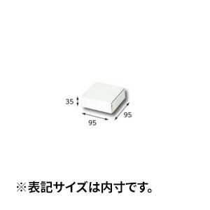 【箱】 フリーBOX F-81 95×95×35 (10枚入×5束)