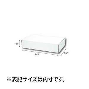【箱】 フリーBOX F-14 275×165×60 (10枚入×5束)