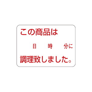 【シール】 調理時間シール 35×25mm LQ468 (1000枚入り)