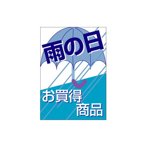 【シール】 お買得商品 雨の日 25×35mm LQ527 (1000枚入り)