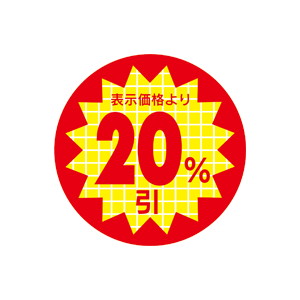 【シール】 表示価格より 20%引 30×30mm LRR2000 (600枚入り)