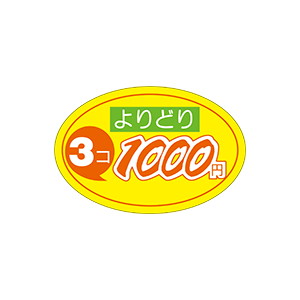 【シール】 よりどり 3コ 1000円 60×40mm LQ872 (600枚入り)