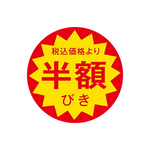 【シール】 税込価格より 半額びき 30×30mm LAP5555 (1500枚入り)