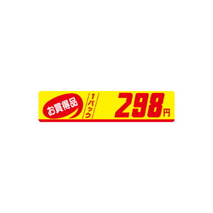 【シール】 お買得品 1パック 298円 100×23mm LQM0298 (500枚入り)