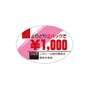 【シール】 よりどり 2パックで 1000円 60×40mm LQQ1000 (500枚入り)